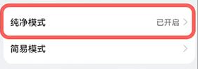 鸿蒙4.0关闭纯净模式方法