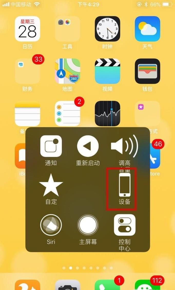 苹果iPhone怎么关闭后台应用