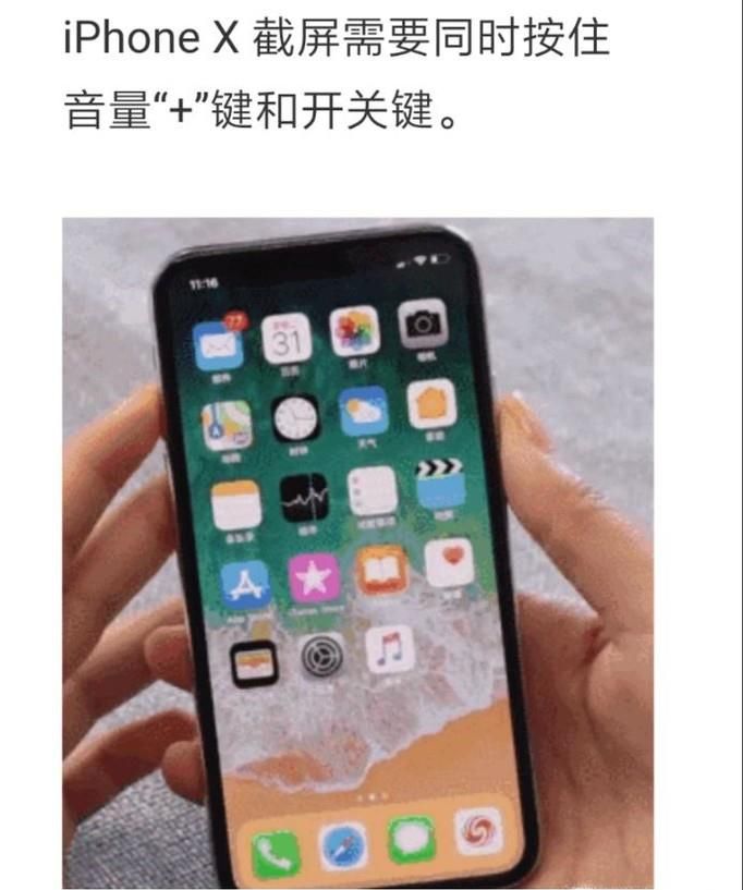 苹果iphoneX怎样截屏