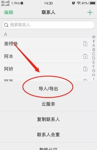 vivo手机通讯录怎样备份与导出？