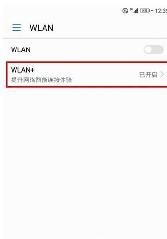 华为荣耀自动开启WIFI怎么办？