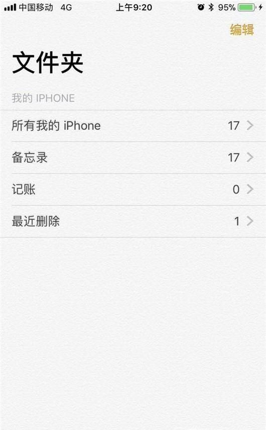 苹果手机备忘录功能怎么用