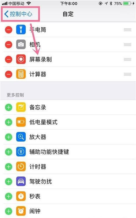 苹果8ios11系统怎么录屏