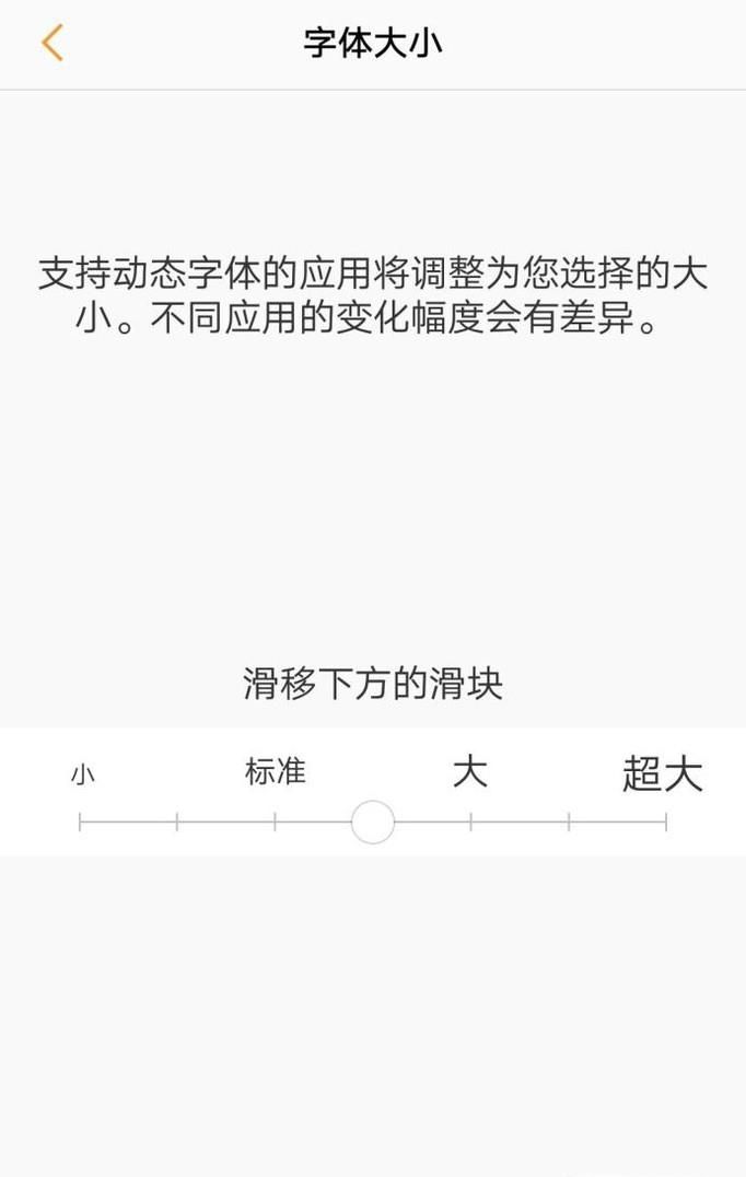 vivo字体大小怎么设置