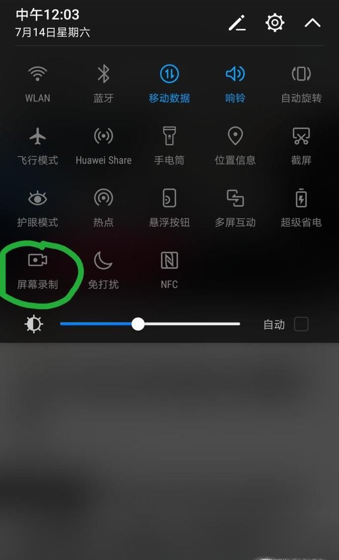 华为手机录屏快捷键