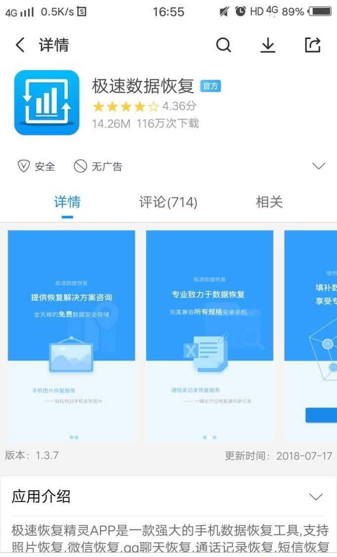 vivo X21手机中的照片如何恢复