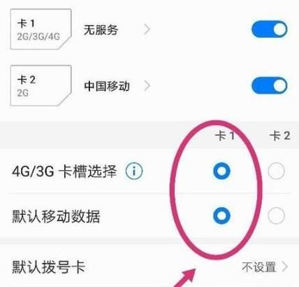 华为手机如何切换4G卡