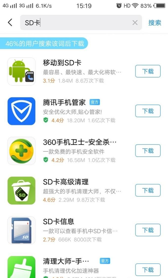 vivo手机怎么把应用移到sd卡