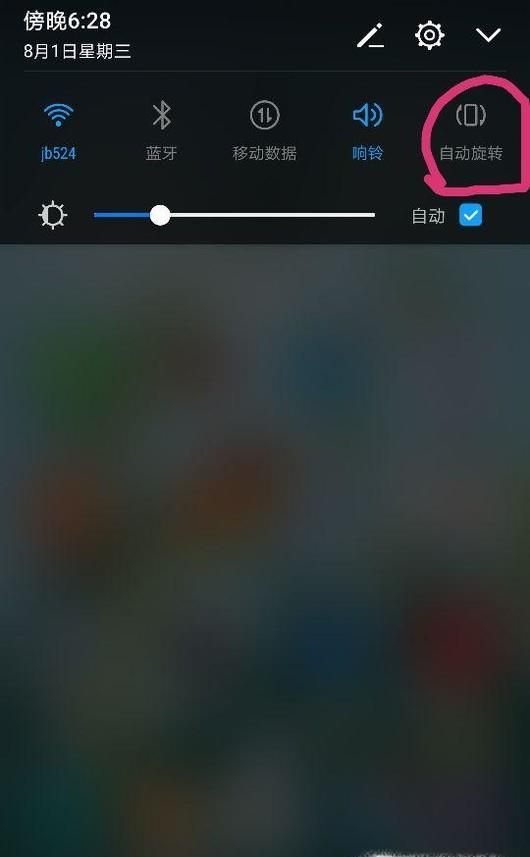 华为手机怎么开启、关闭屏幕自动旋转