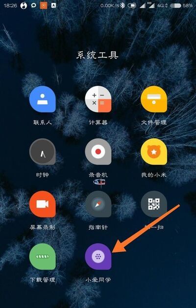 小米手机如何调出小爱同学