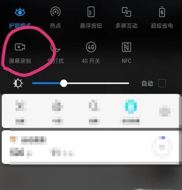 华为荣耀10怎么使用手机自带的屏幕录制功能