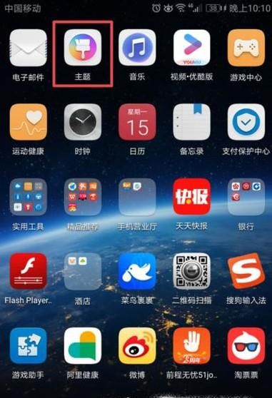 华为手机如何设置免费主题