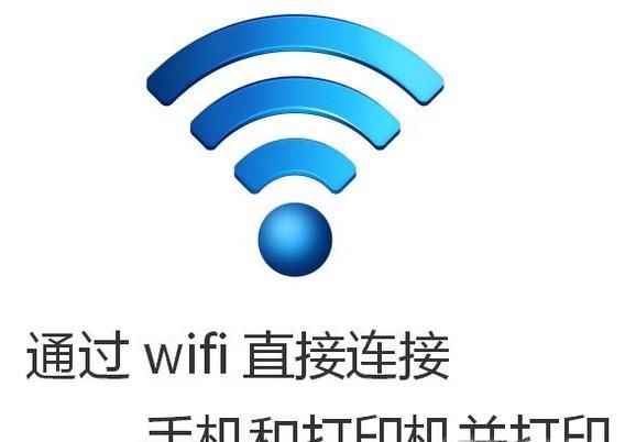 如何使用手机通过wifi直接连接打印机并打印