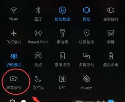 华为手机如何进行屏幕视频录制