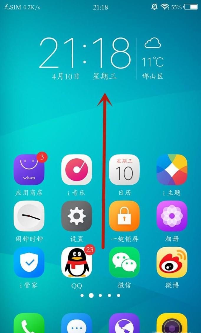 vivo智能手机怎么关掉横屏 怎么让手机不横屏