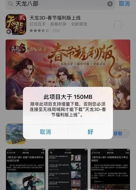 苹果怎么取消150m限制？