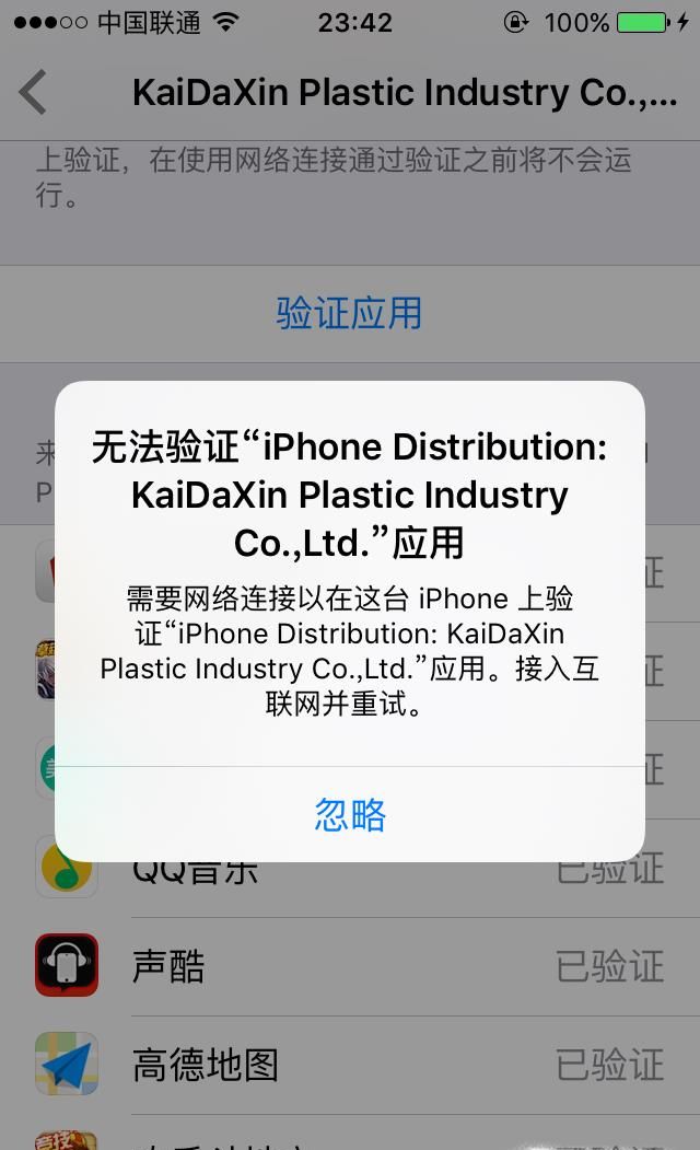 苹果手机怎么验证应用