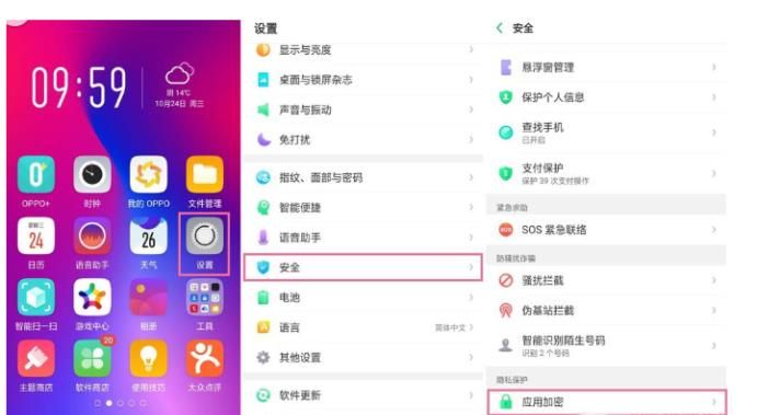 OPPO R15怎么设置应用隐藏。