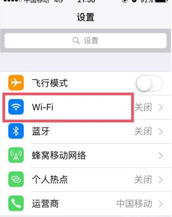 苹果wifi密码怎么看