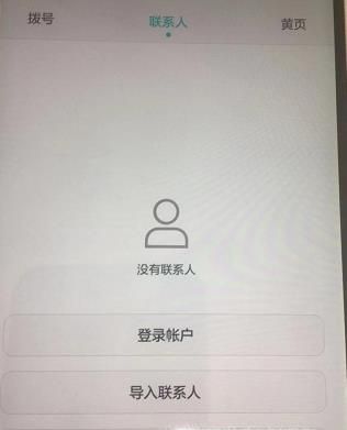 怎么把联系人导入华为手机通讯录？