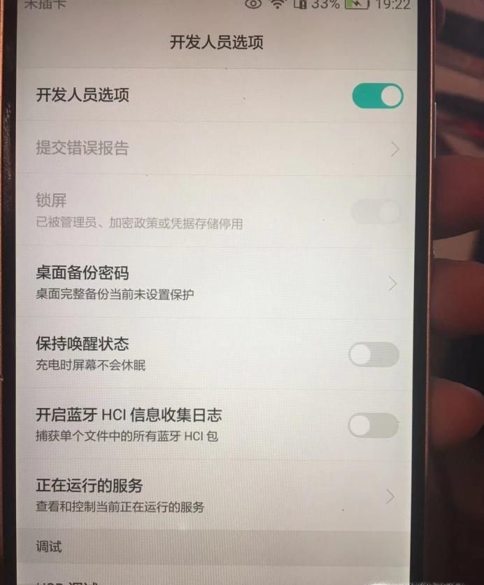 华为手机打开和关闭开发者选项