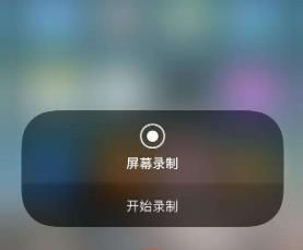 苹果手机怎么录制屏幕视频？iOS11屏幕录制在哪