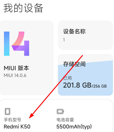红米手机型号在哪里看