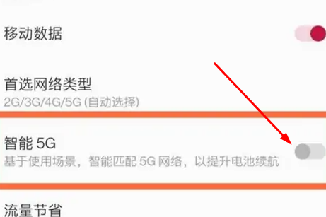 一加12关闭5g方法