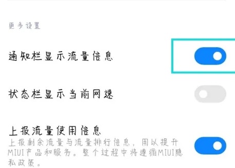小米civi3流量显示怎么设置在哪里