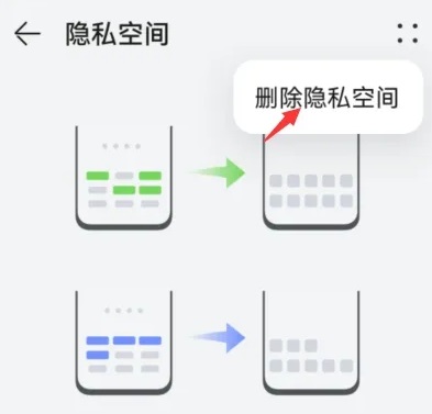 华为第二空间怎么关闭