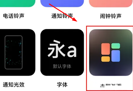 小米14更换主题方法