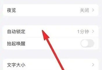 ios17息屏显示怎么弄