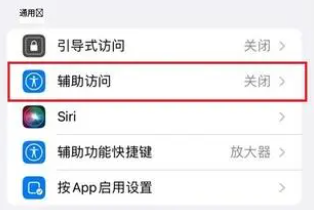 ios17老人模式怎么开