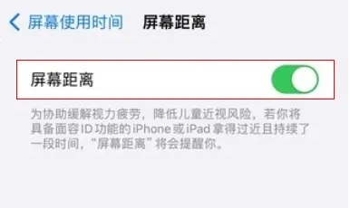 ios17屏幕距离设置