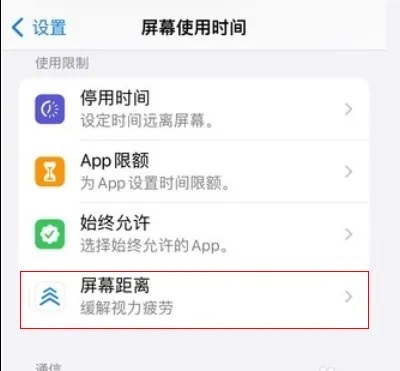 ios17屏幕距离设置