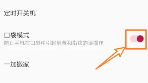 一加ace2开启口袋模式方法