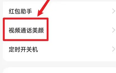 一加ace2开启视频通话美颜教程