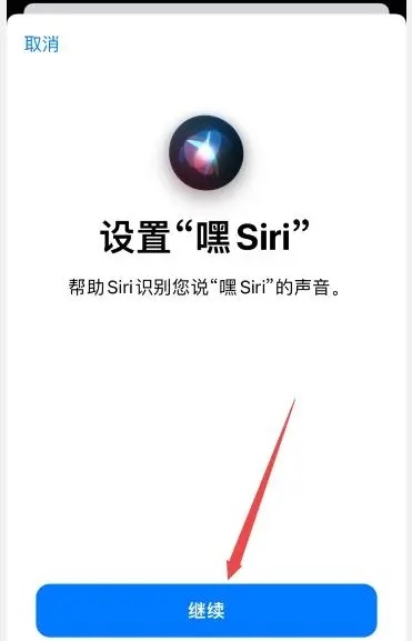 ios17如何设置siri