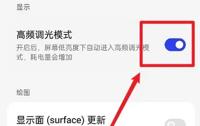 一加ace2开启高频调光教程