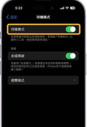 ios17待机模式如何开启