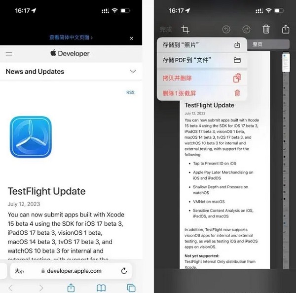ios17如何截长图