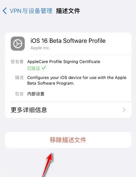 ios17退出beta计划转正版