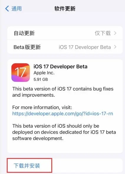 ios17去哪里更新