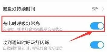 荣耀magicv充电指示灯设置