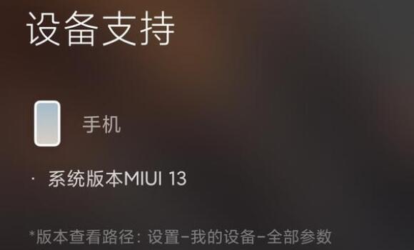 miui13妙享中心支持哪些设备