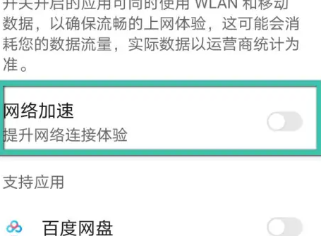 荣耀magicv打开网络加速方法