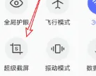 iqoo11pro截屏教程