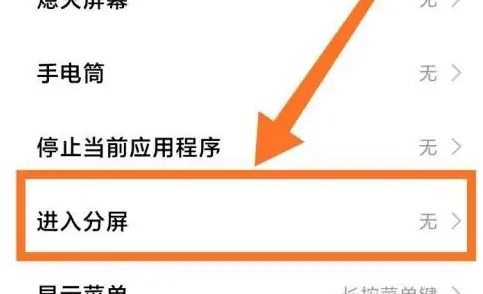 红米12分屏模式怎么开