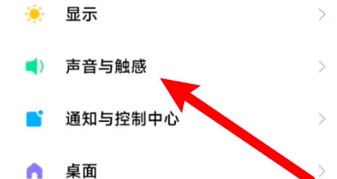 红米12按键震动怎么关闭