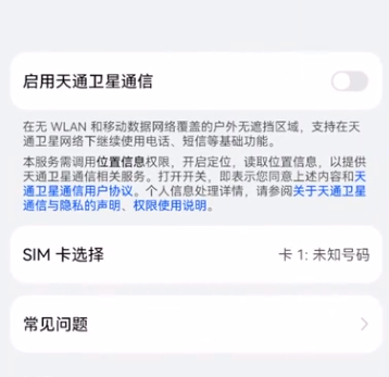 华为mate60pro卫星通信